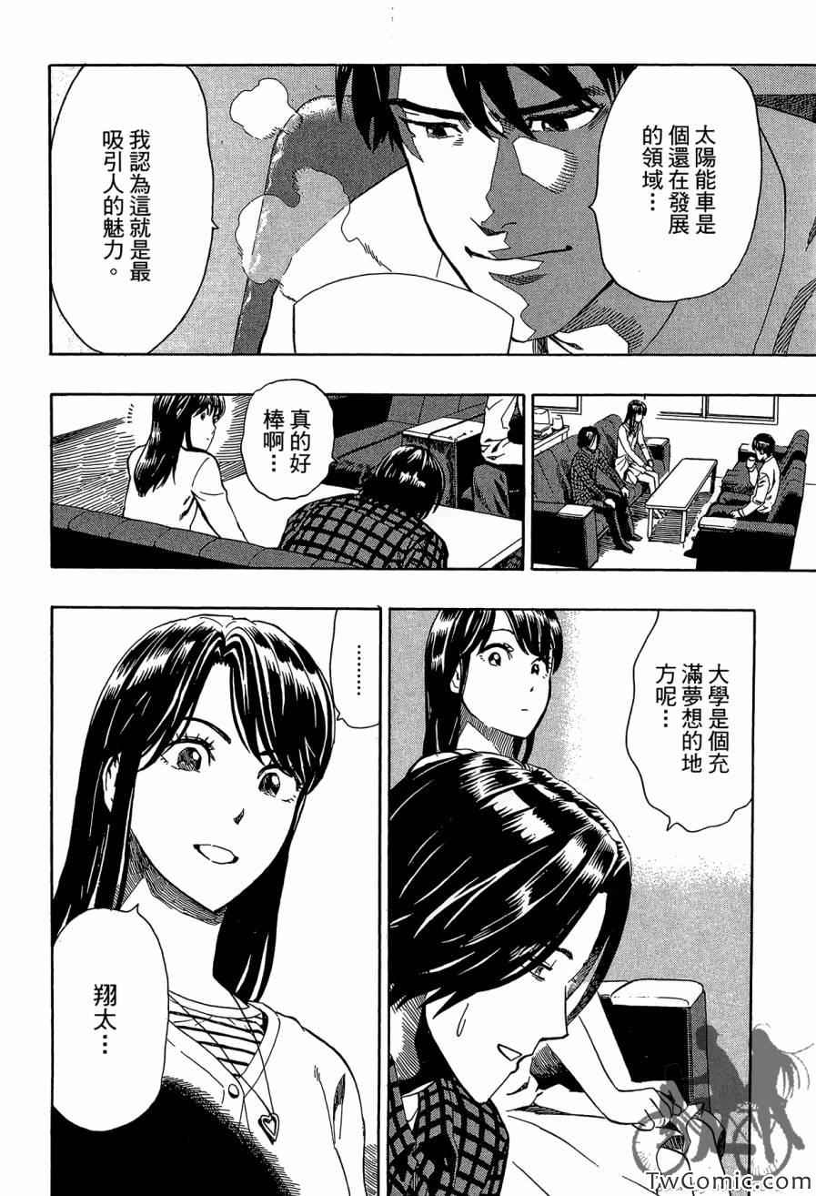 《热血车研社》漫画 001卷