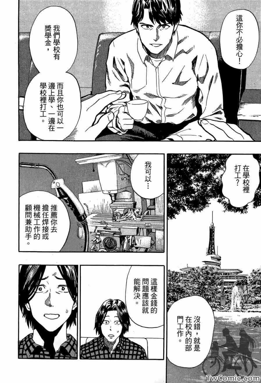 《热血车研社》漫画 001卷