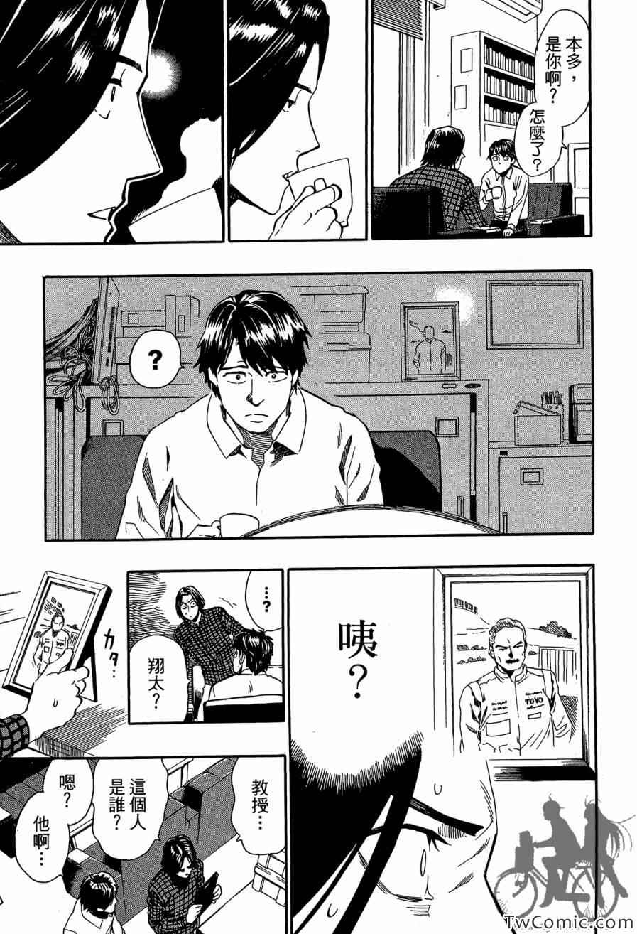 《热血车研社》漫画 001卷