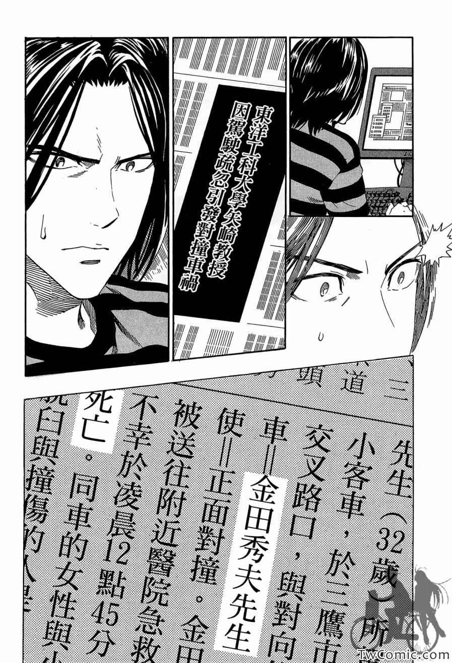 《热血车研社》漫画 001卷