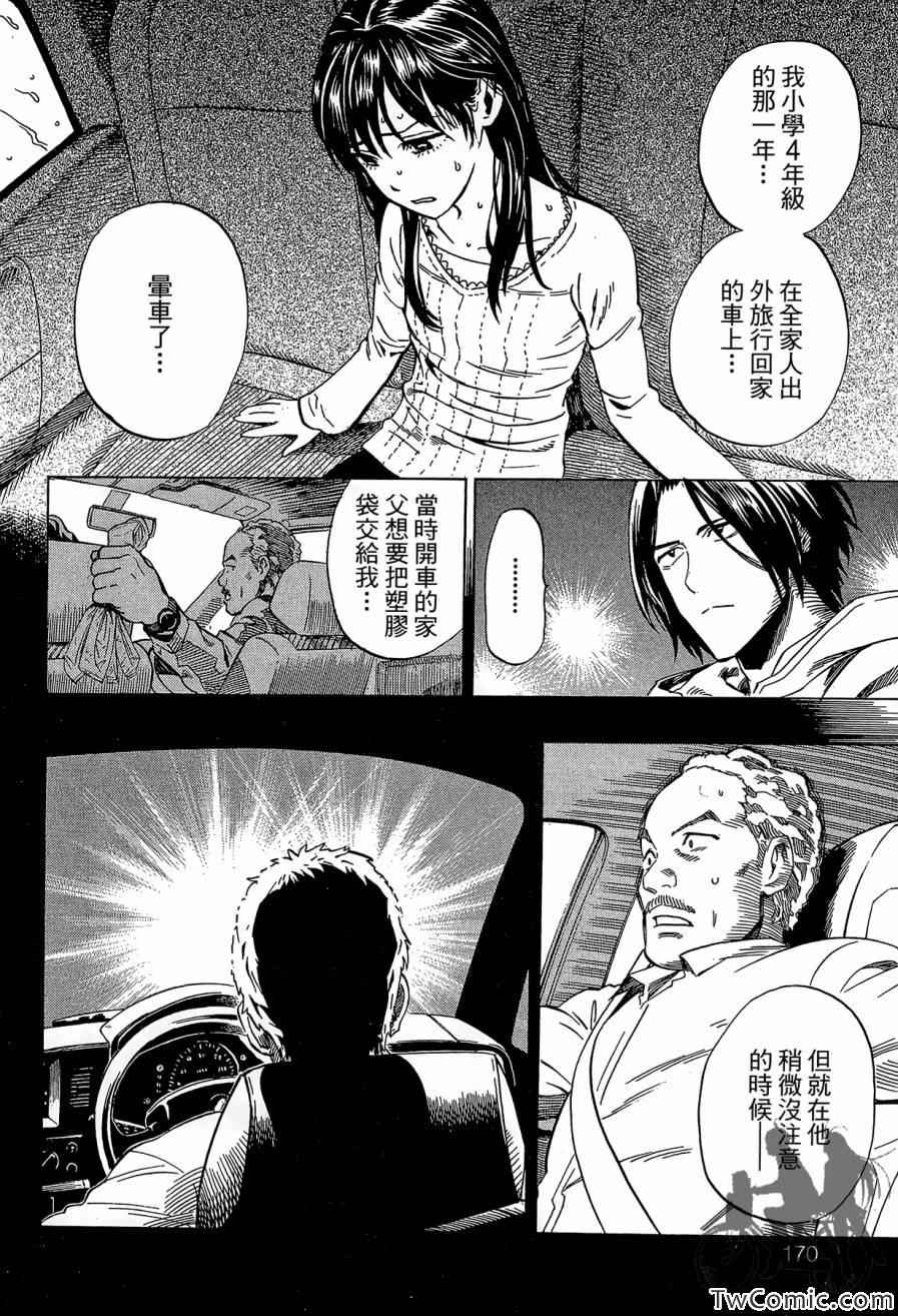 《热血车研社》漫画 001卷