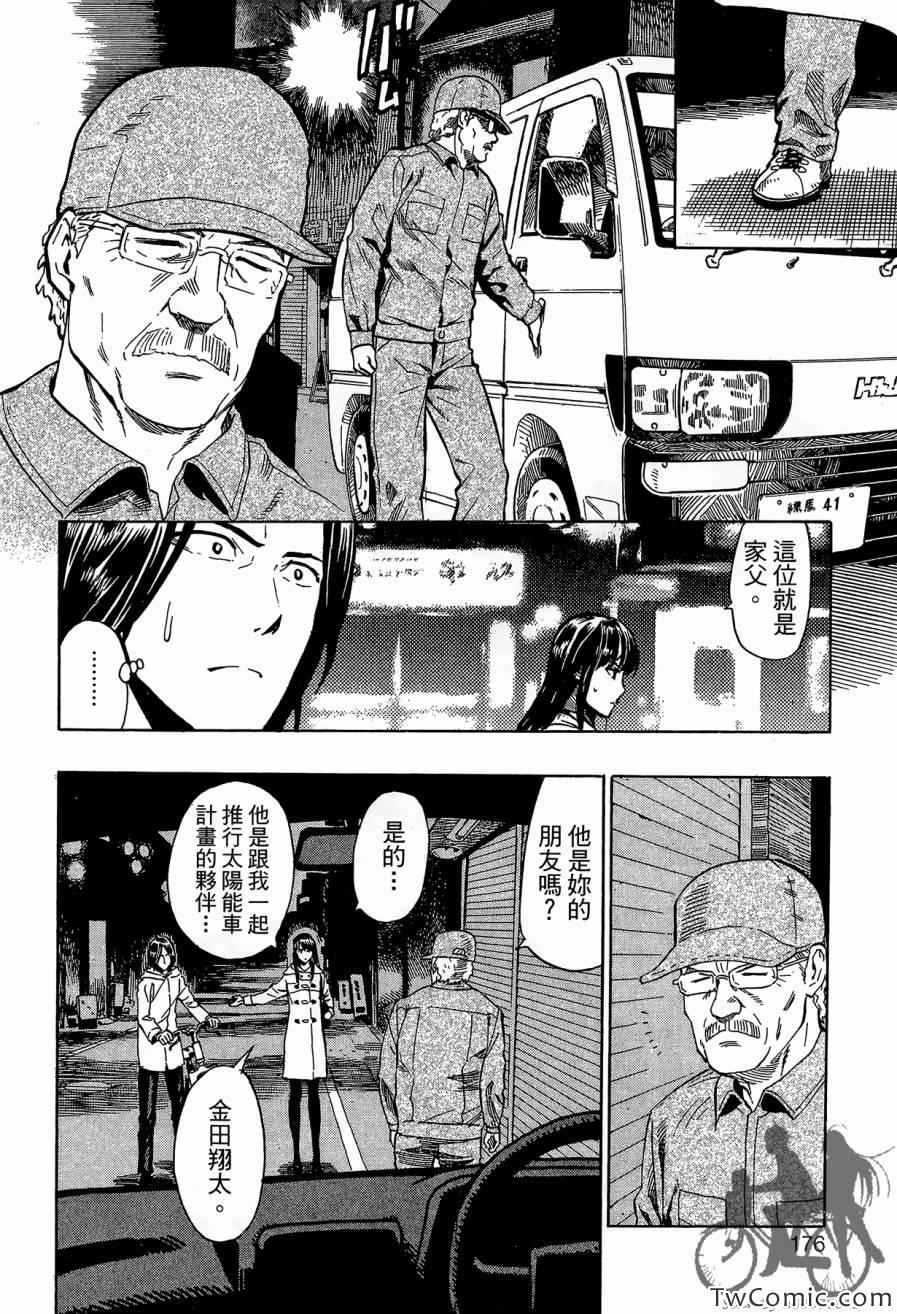 《热血车研社》漫画 001卷