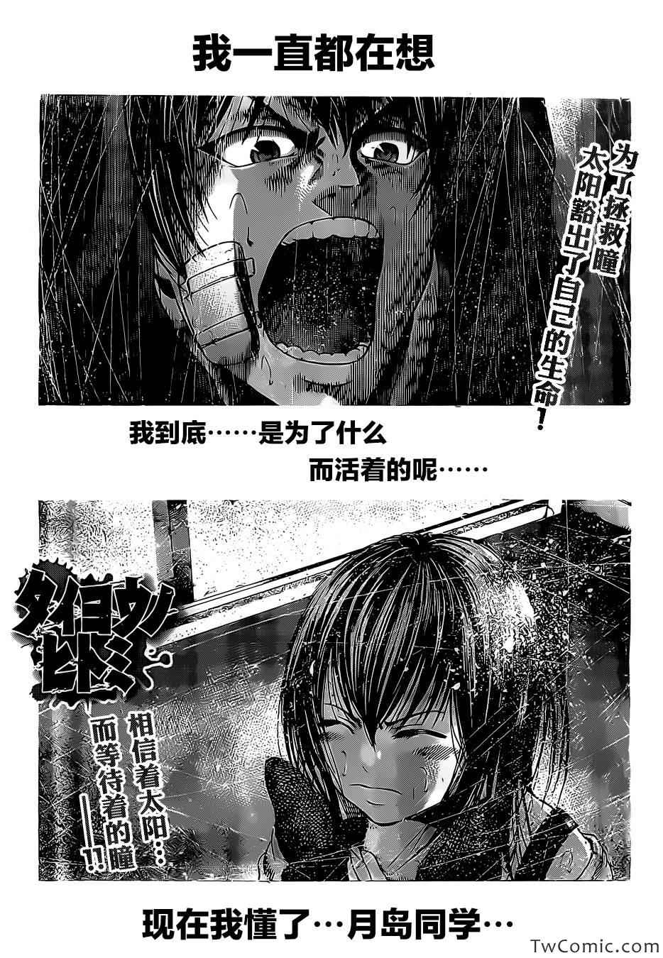 《太阳之瞳》漫画 007集