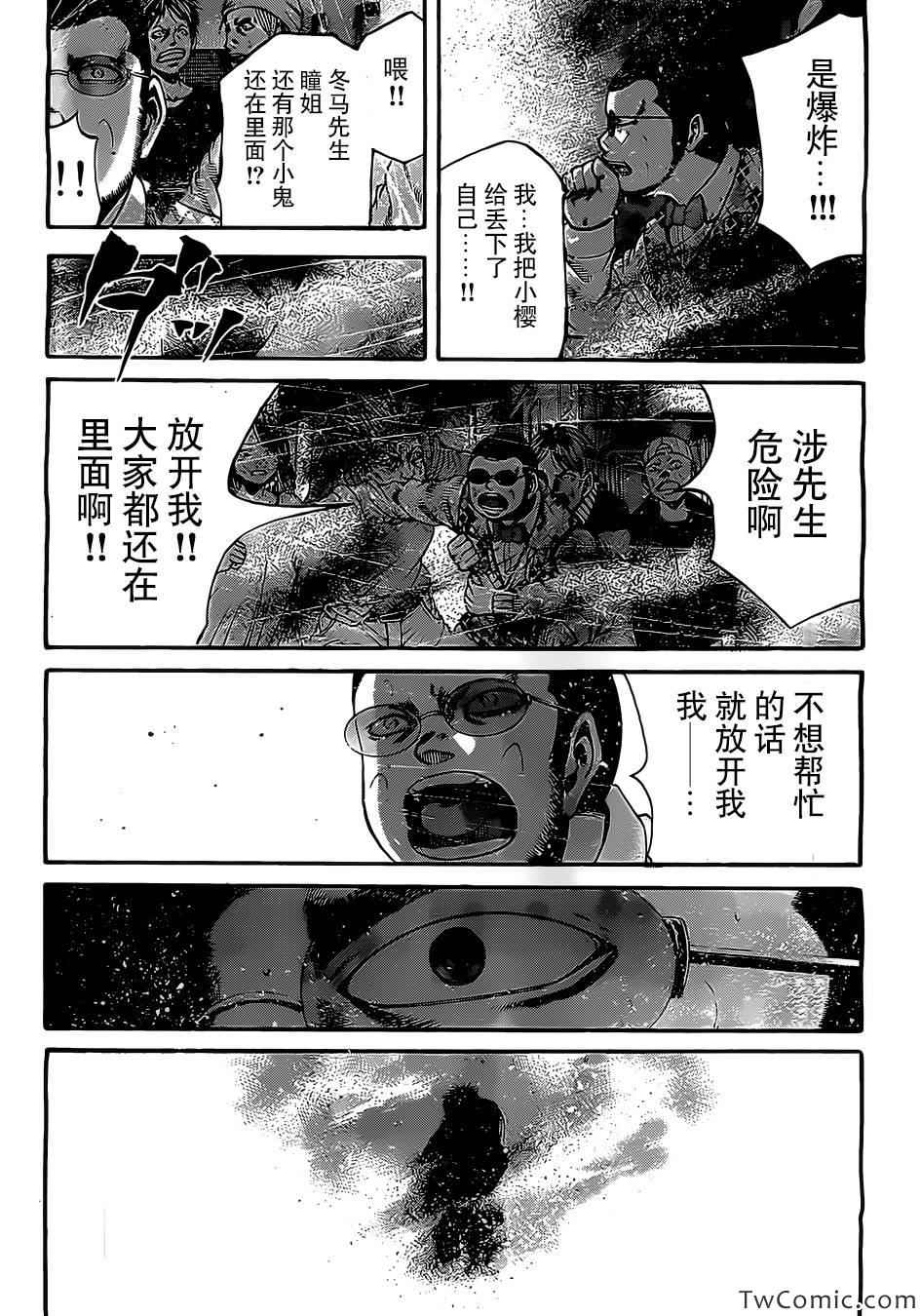 《太阳之瞳》漫画 007集