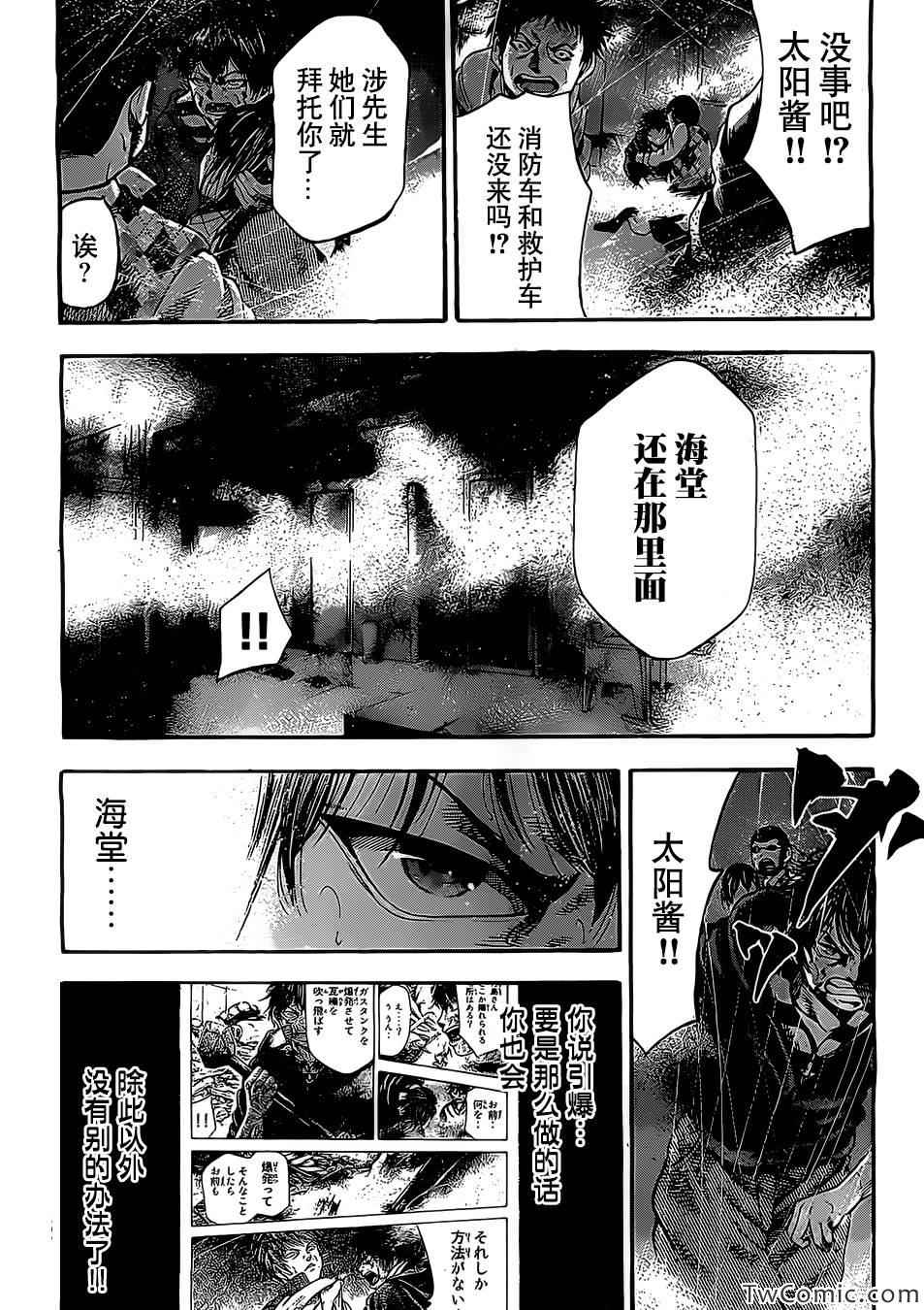 《太阳之瞳》漫画 007集