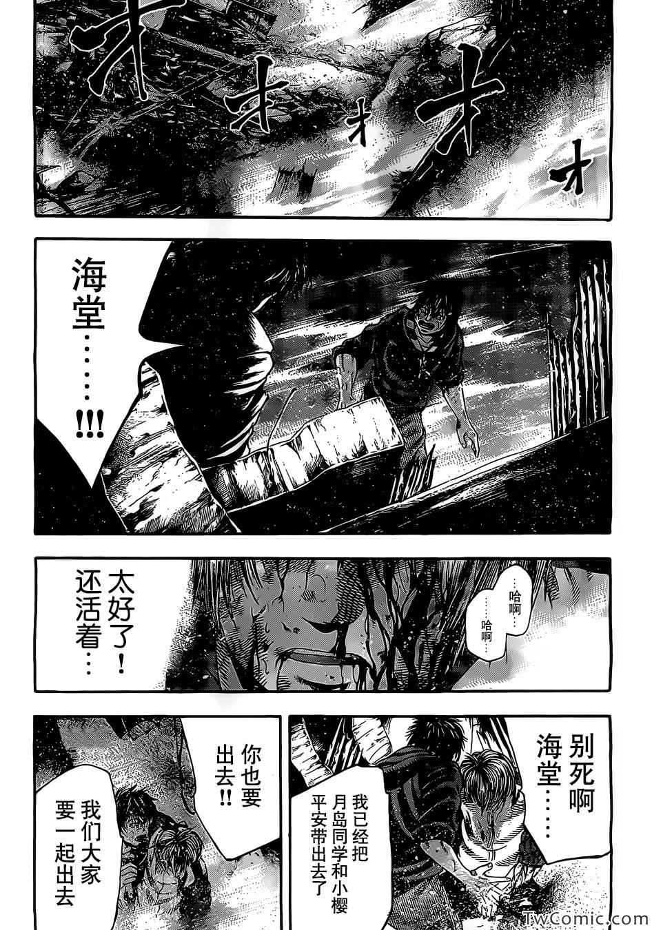 《太阳之瞳》漫画 007集