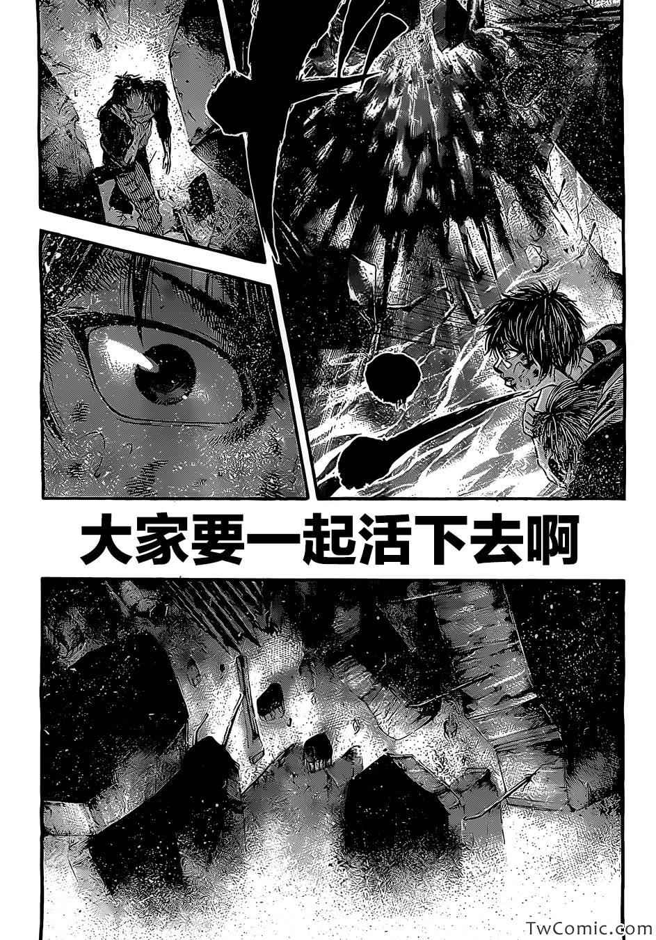 《太阳之瞳》漫画 007集