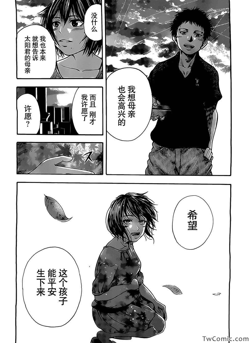 《太阳之瞳》漫画 007集