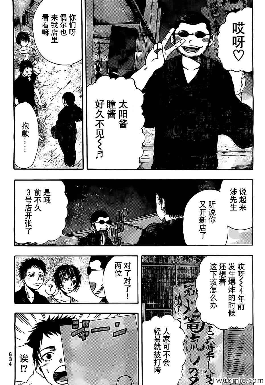 《太阳之瞳》漫画 007集