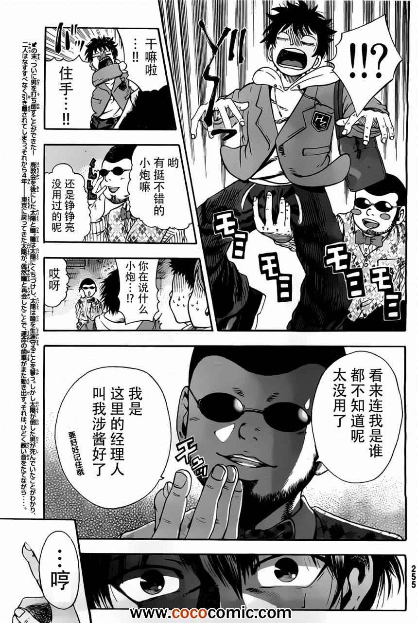 《太阳之瞳》漫画 002集