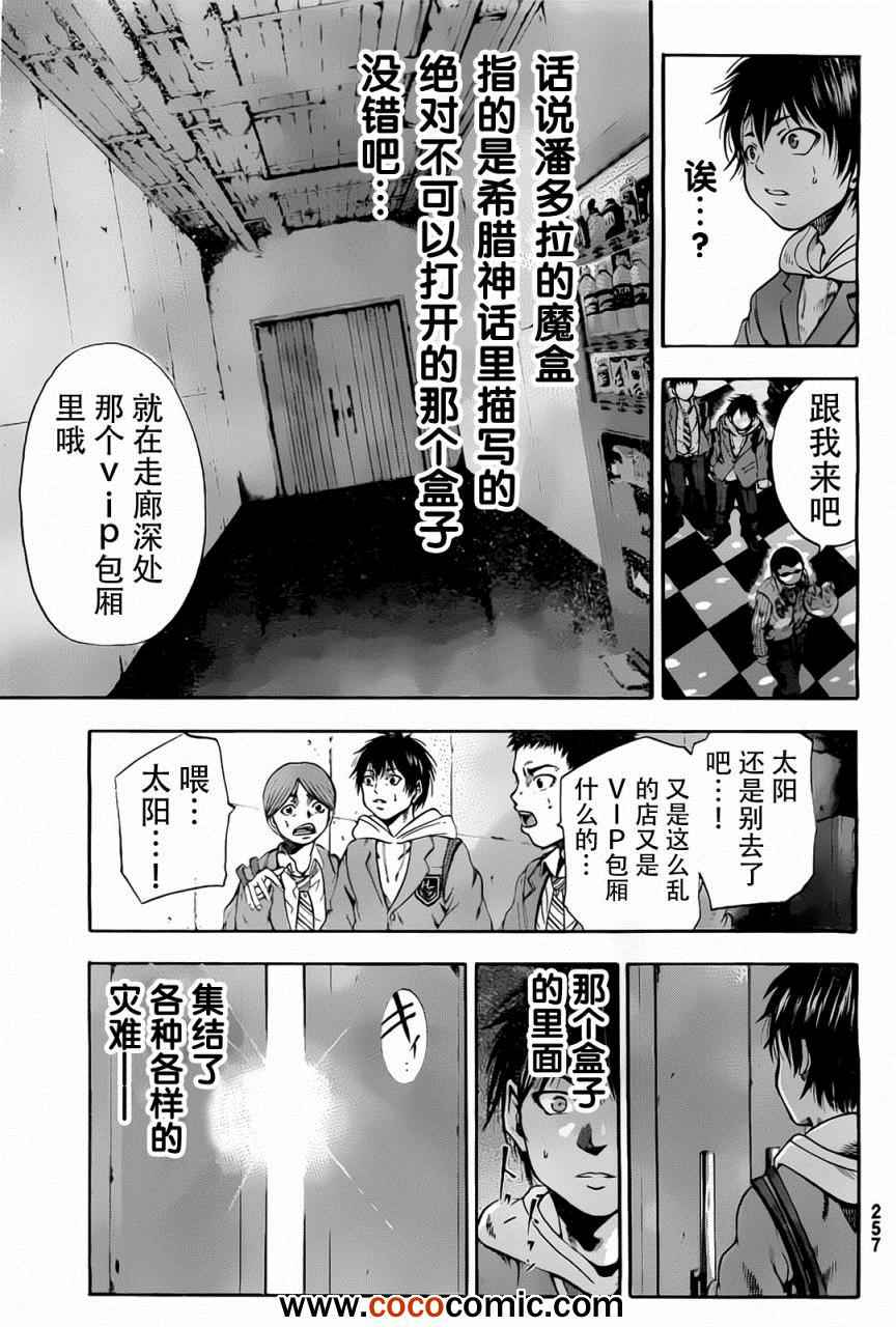 《太阳之瞳》漫画 002集