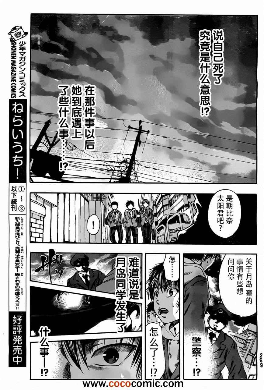 《太阳之瞳》漫画 002集