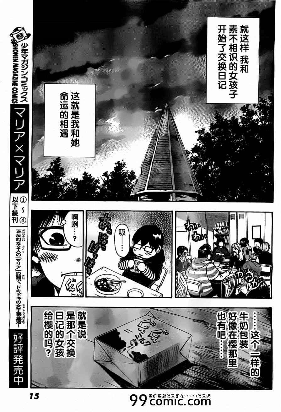 《太阳之瞳》漫画 001集