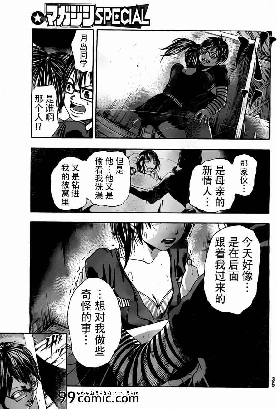 《太阳之瞳》漫画 001集