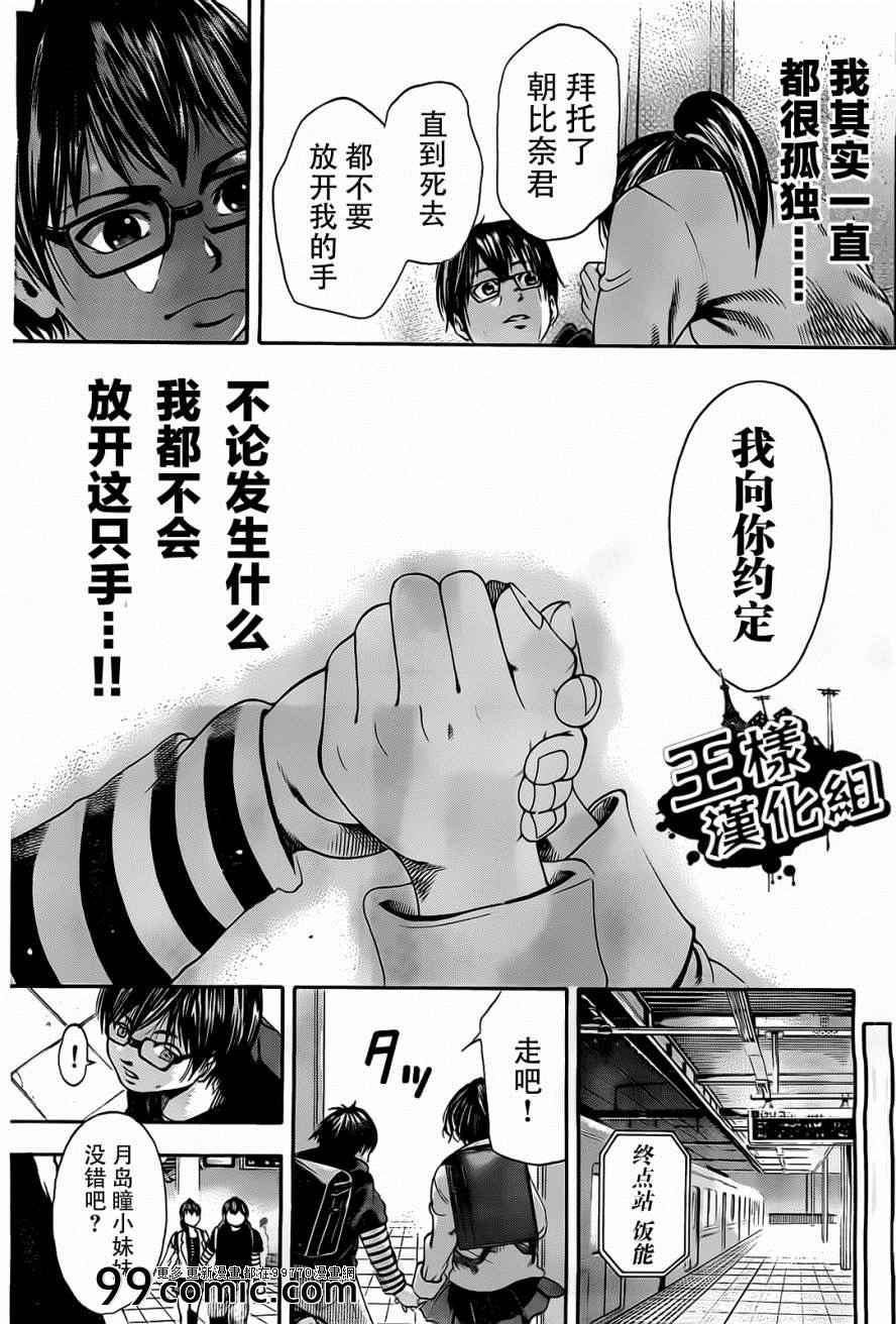 《太阳之瞳》漫画 001集