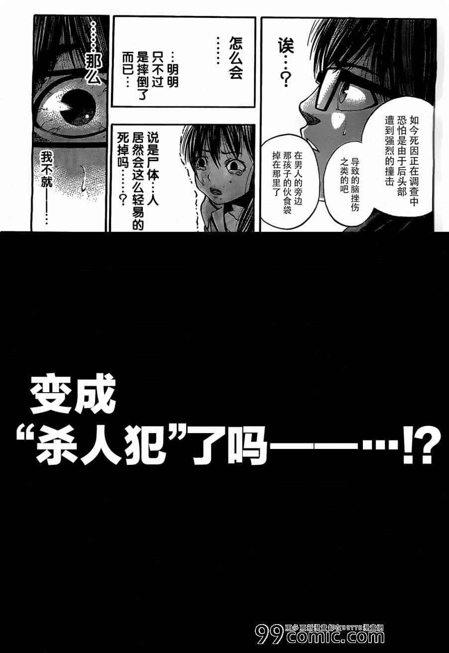 《太阳之瞳》漫画 001集