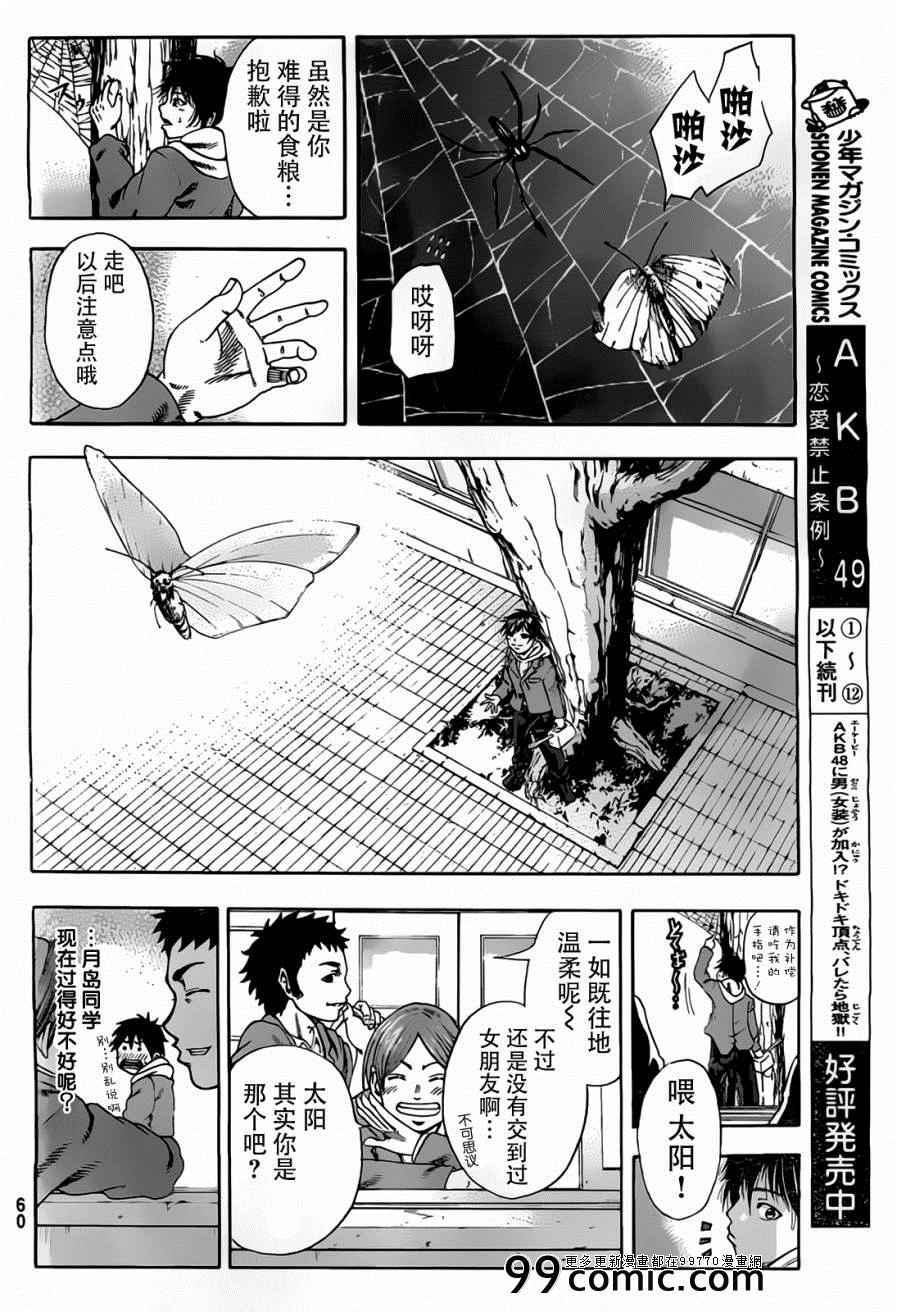 《太阳之瞳》漫画 001集