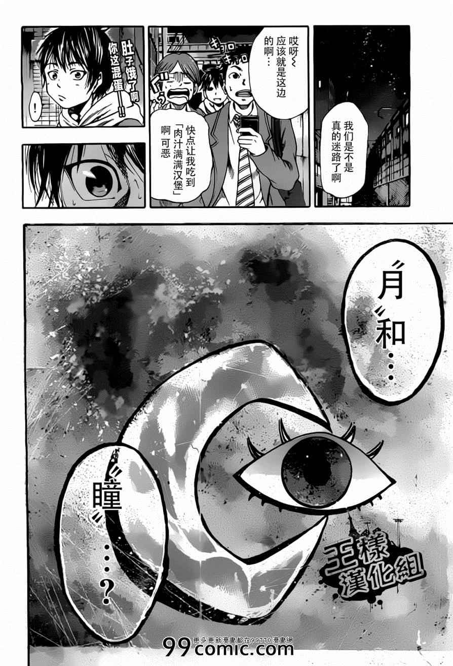 《太阳之瞳》漫画 001集