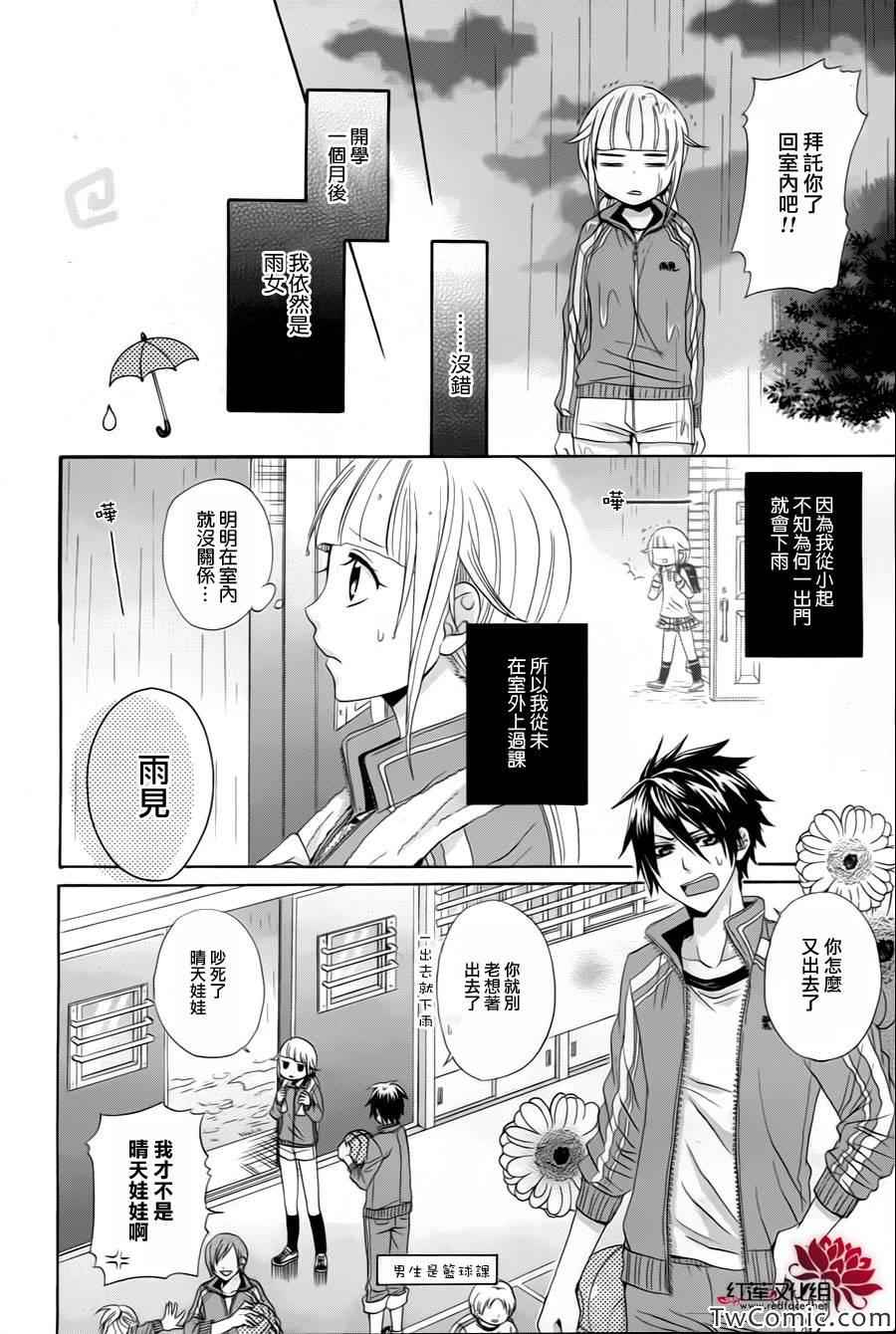 《雨女与晴男》漫画 001集