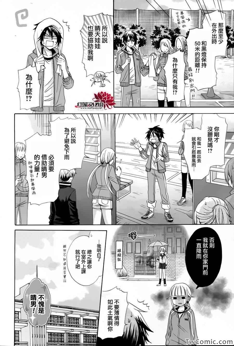 《雨女与晴男》漫画 001集