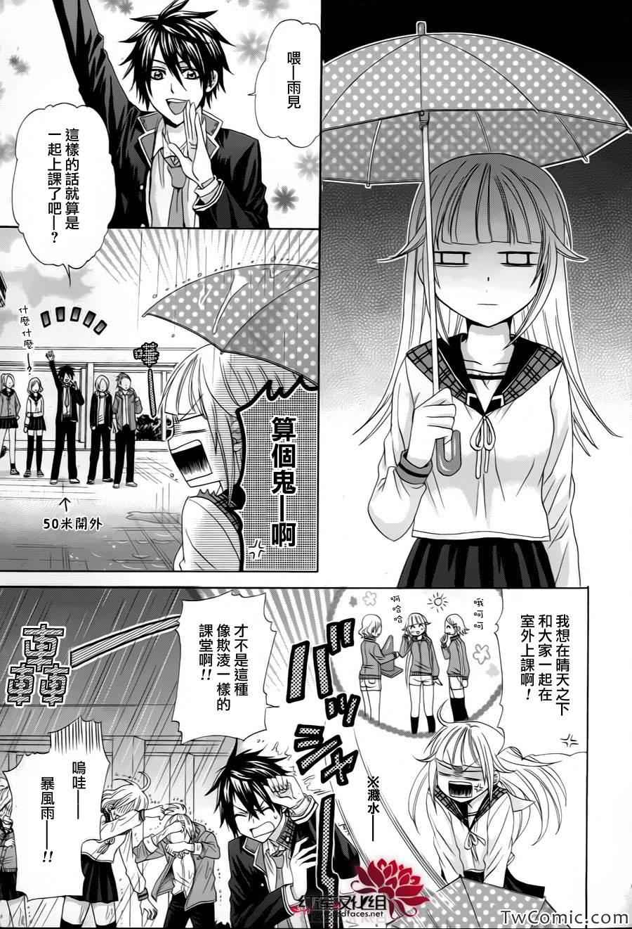 《雨女与晴男》漫画 001集