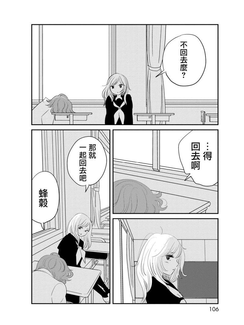 《我们是变态》漫画 008集