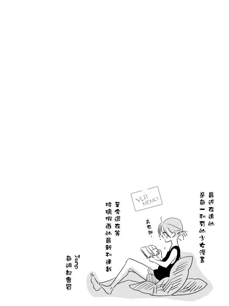 《我们是变态》漫画 008集