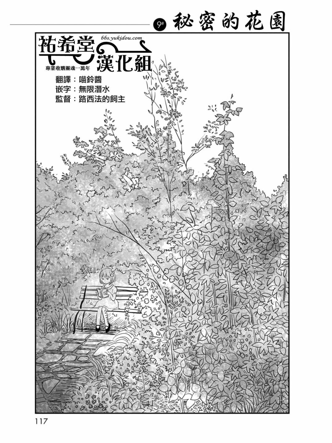 《我们是变态》漫画 009集