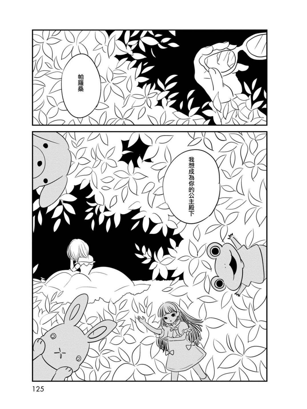 《我们是变态》漫画 009集