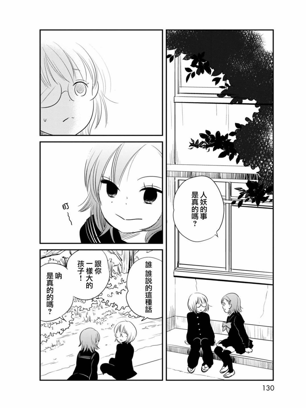 《我们是变态》漫画 009集