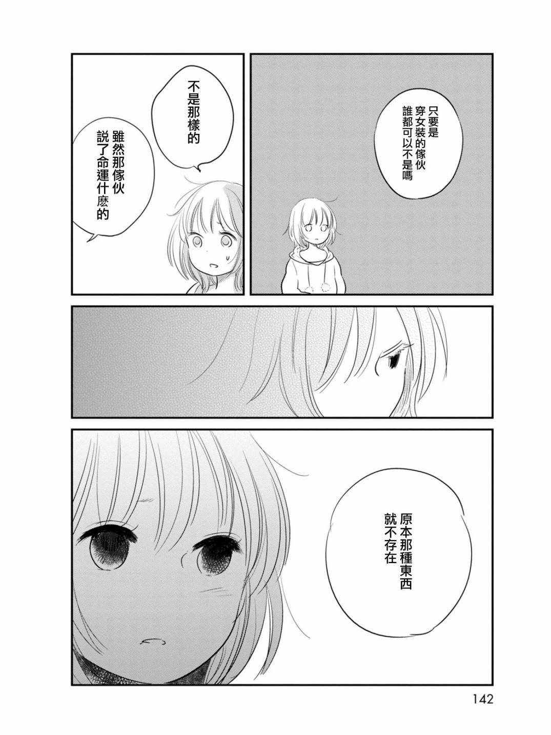 《我们是变态》漫画 009集