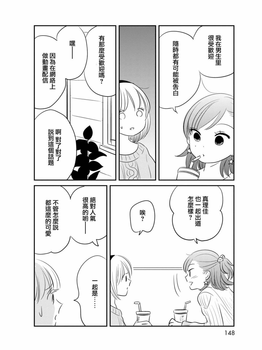 《我们是变态》漫画 009集