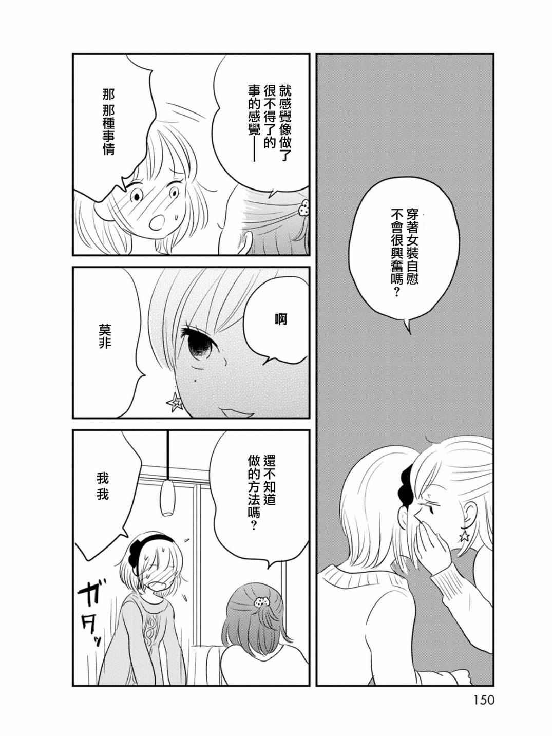 《我们是变态》漫画 009集