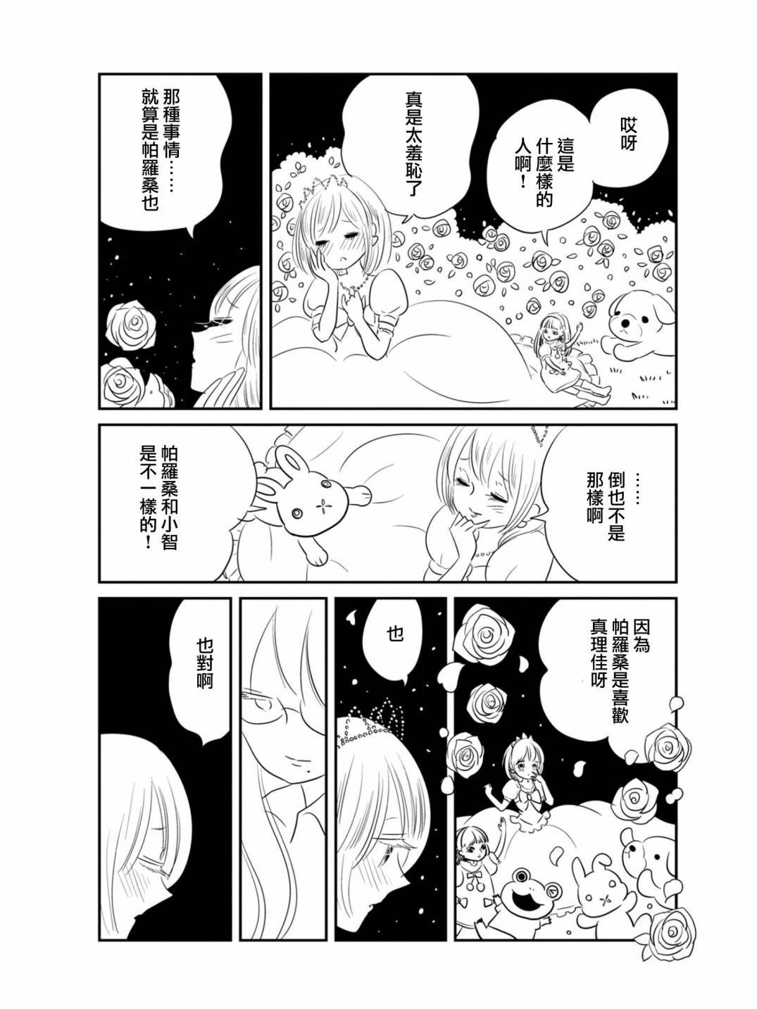 《我们是变态》漫画 009集