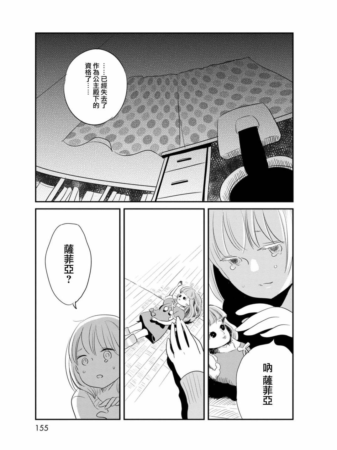 《我们是变态》漫画 009集