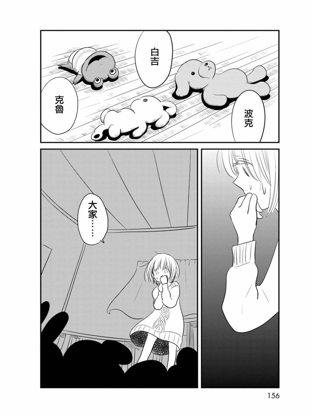 《我们是变态》漫画 009集