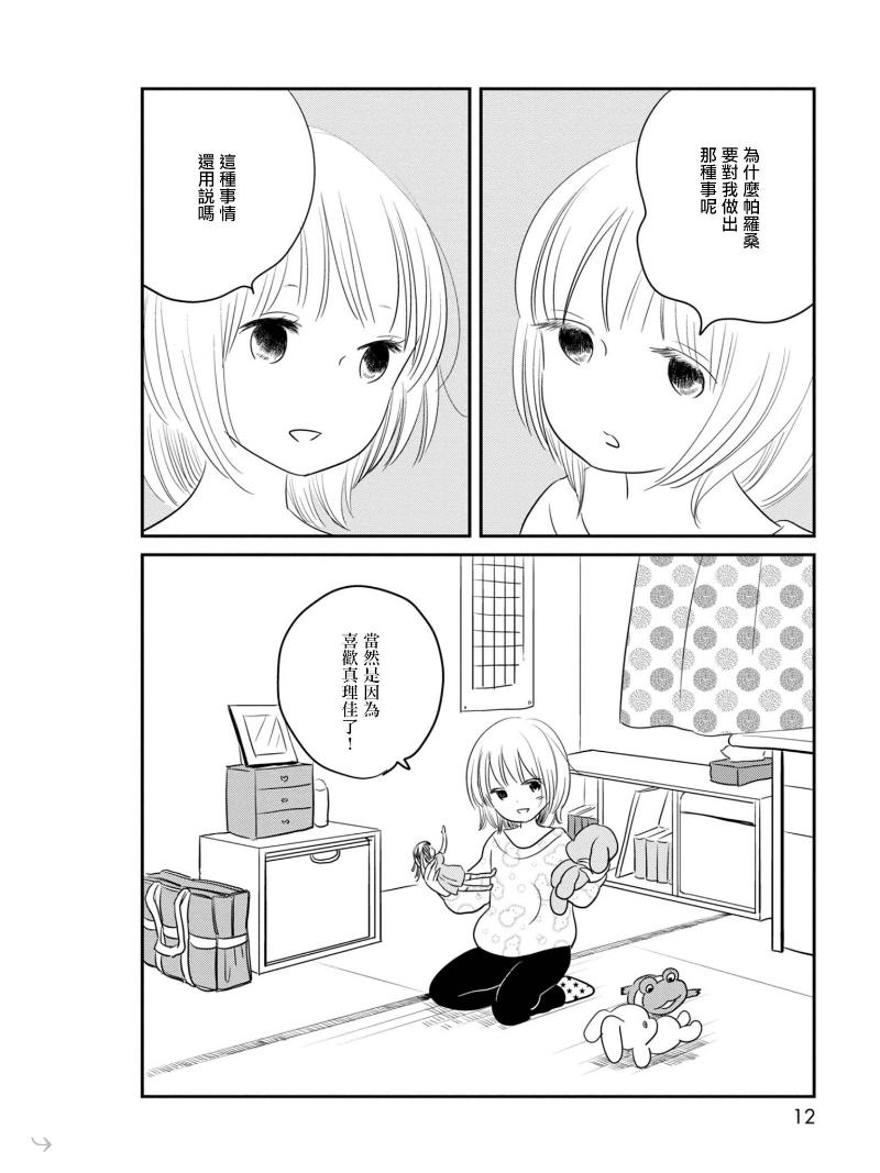 《我们是变态》漫画 010集