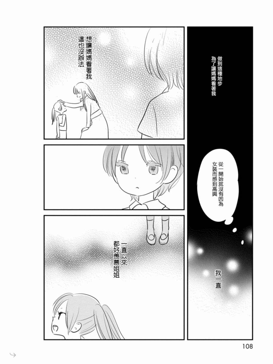 《我们是变态》漫画 012集