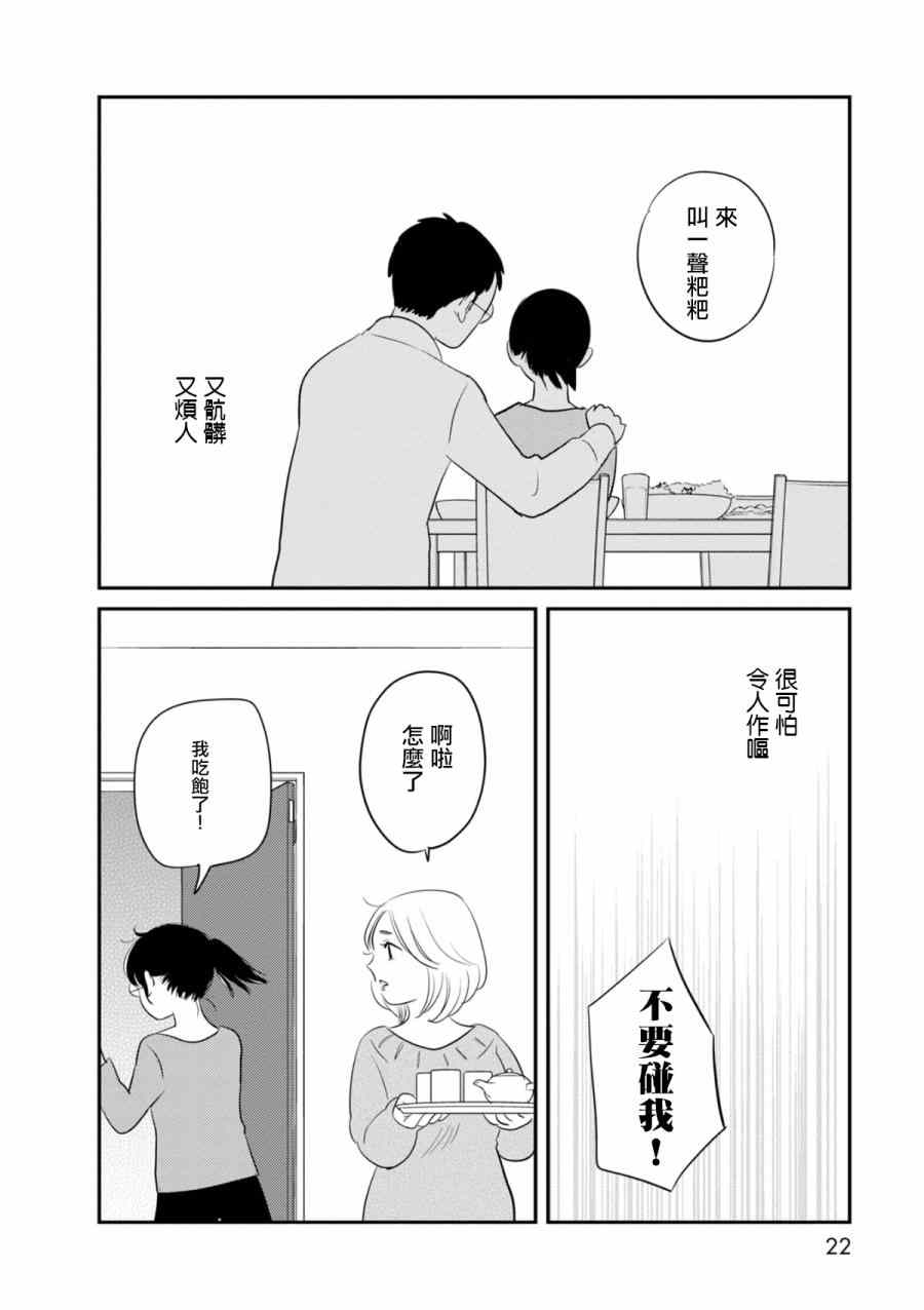 《我们是变态》漫画 014集