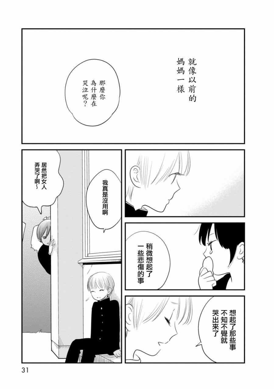 《我们是变态》漫画 014集