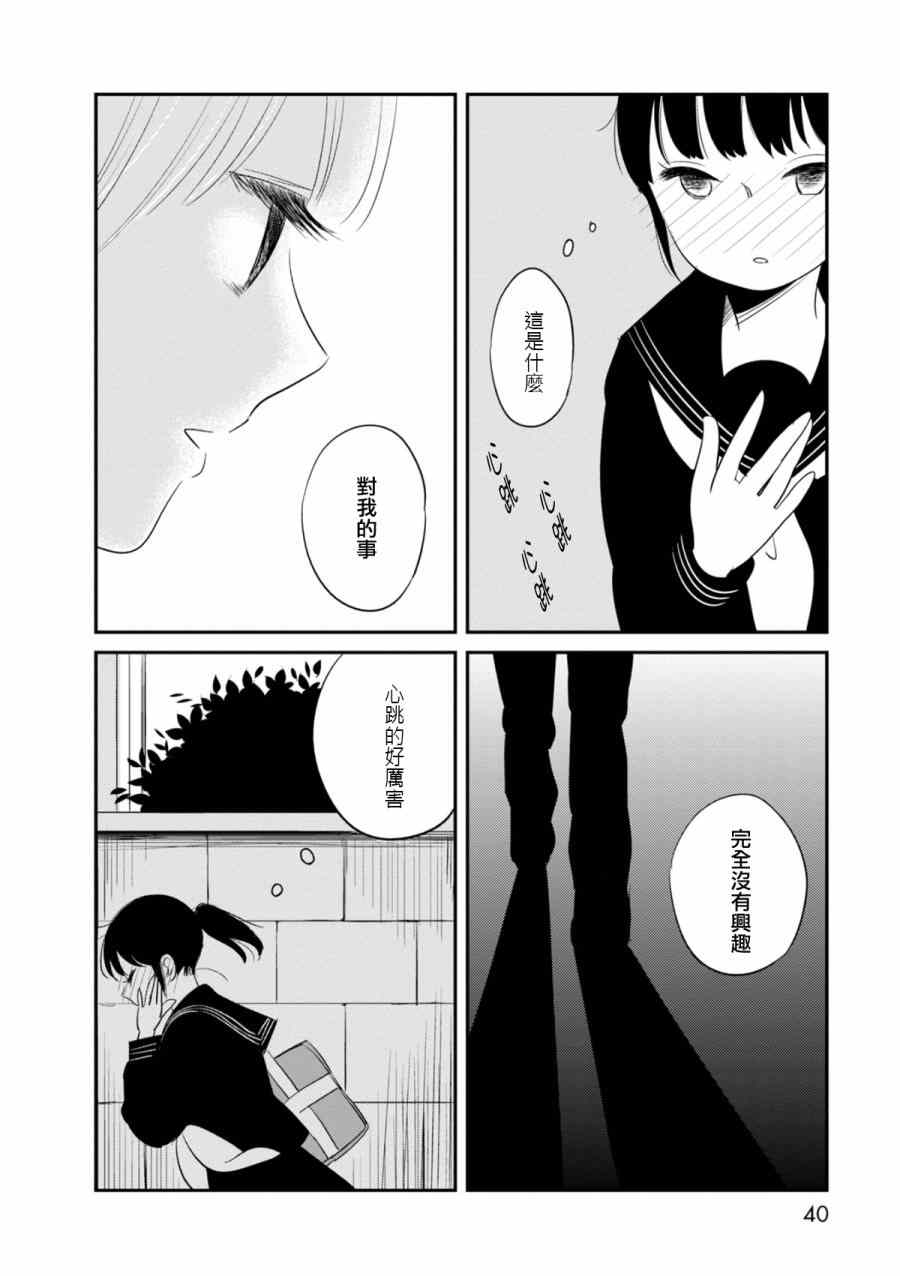 《我们是变态》漫画 014集