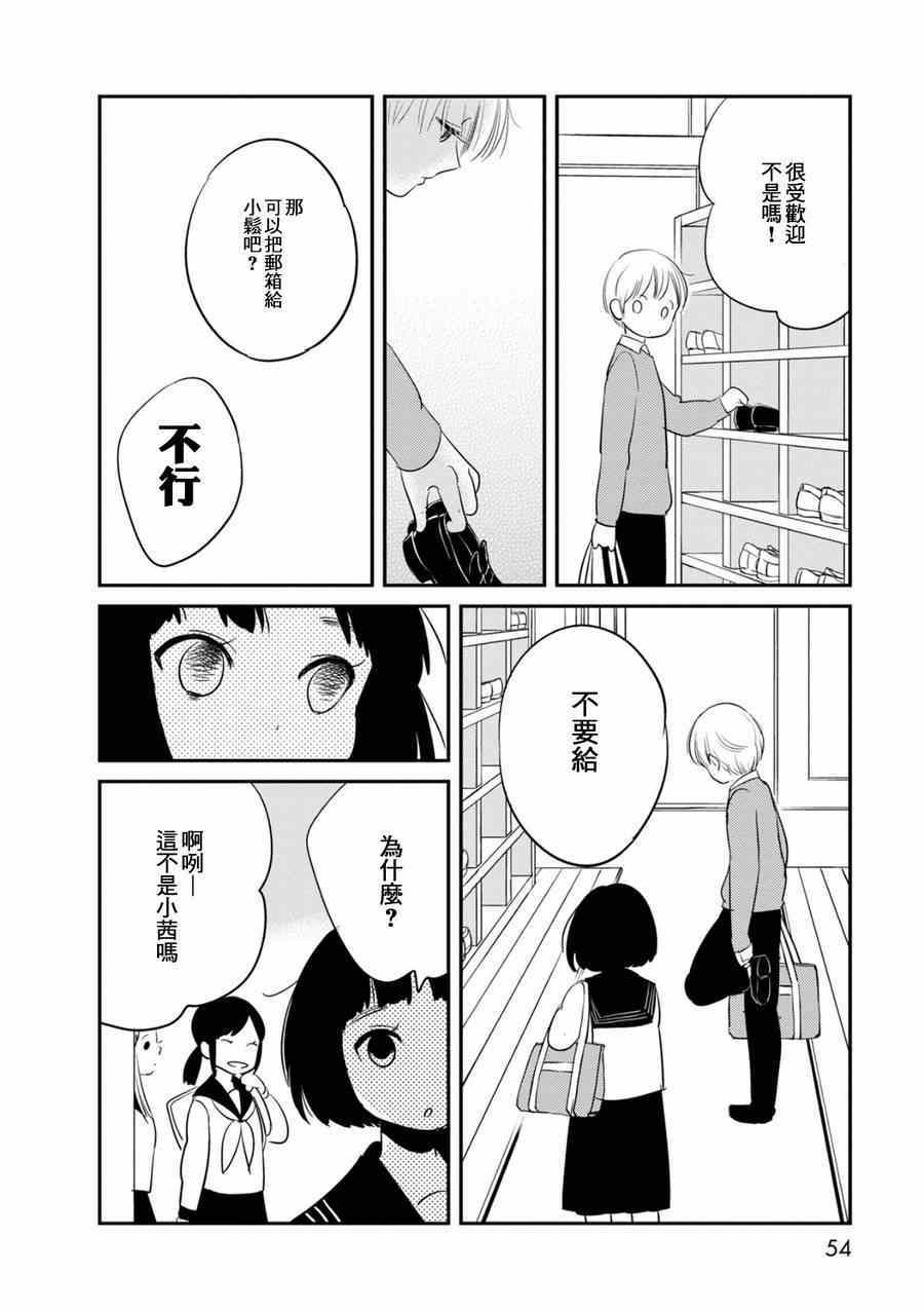 《我们是变态》漫画 015集