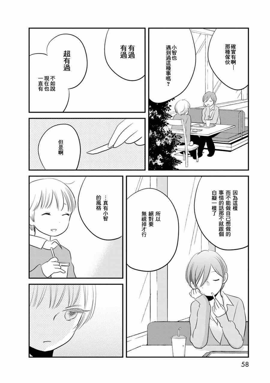 《我们是变态》漫画 015集