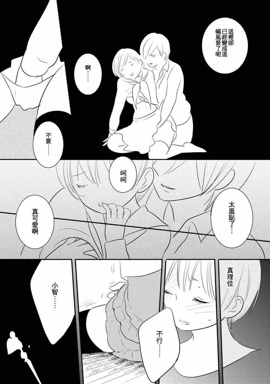 《我们是变态》漫画 015集