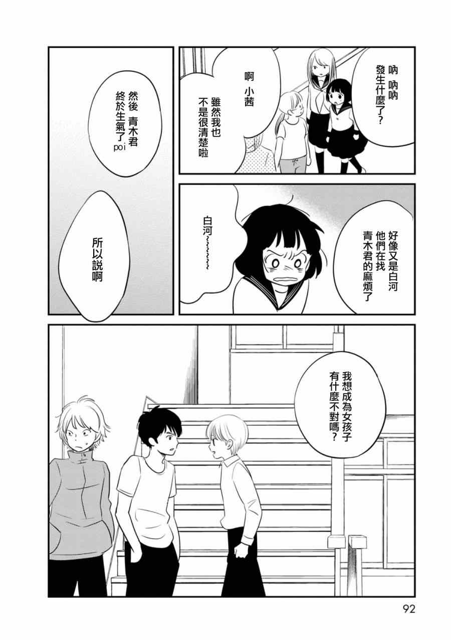 《我们是变态》漫画 016集