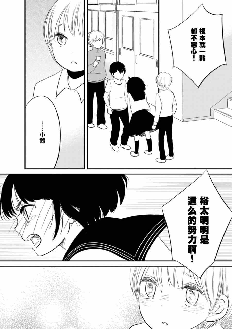 《我们是变态》漫画 016集