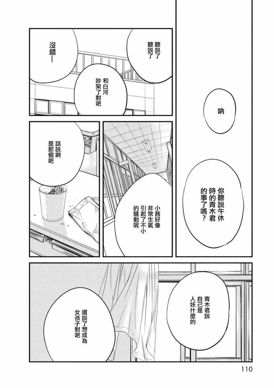 《我们是变态》漫画 016集