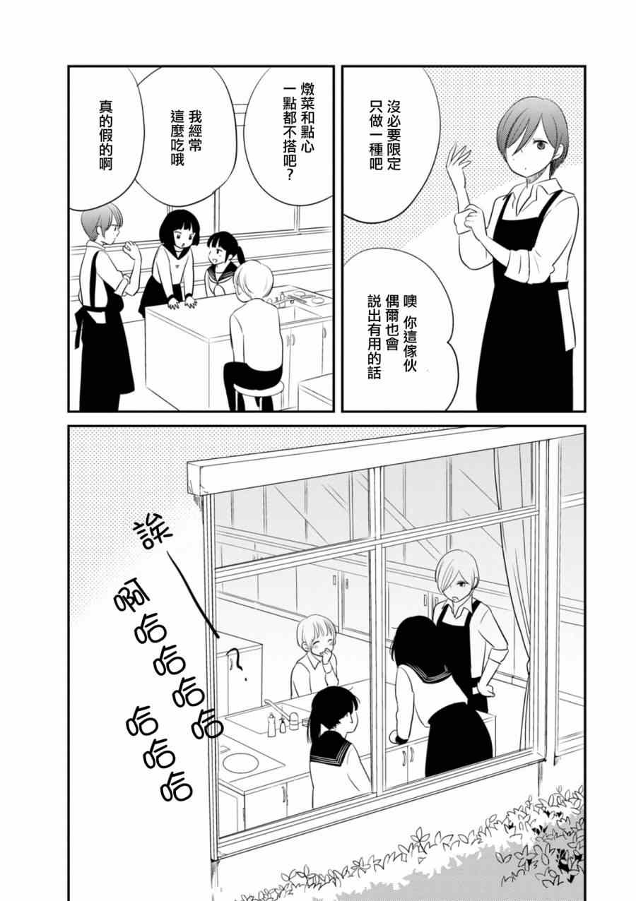 《我们是变态》漫画 016集