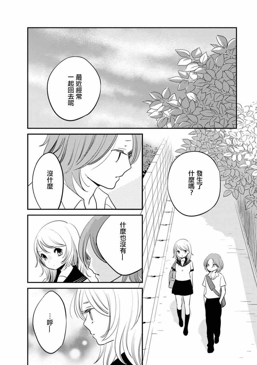 《我们是变态》漫画 017集