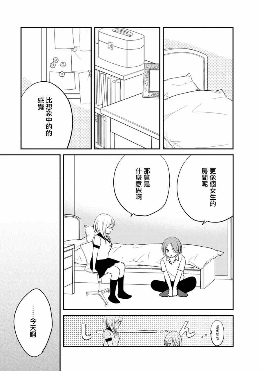 《我们是变态》漫画 017集